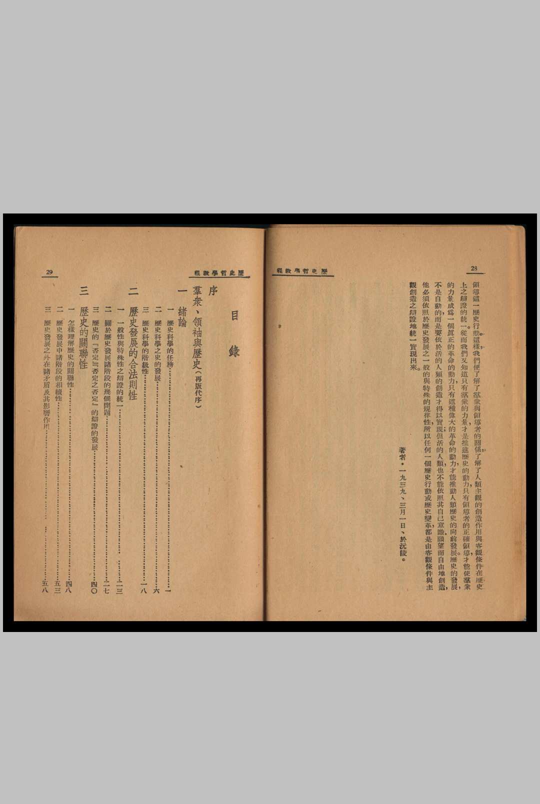 图片[2]中华古籍网-专注古书收集历史哲学敎程  翦伯赞著 1939中华古籍网-专注古书收集中华古籍网