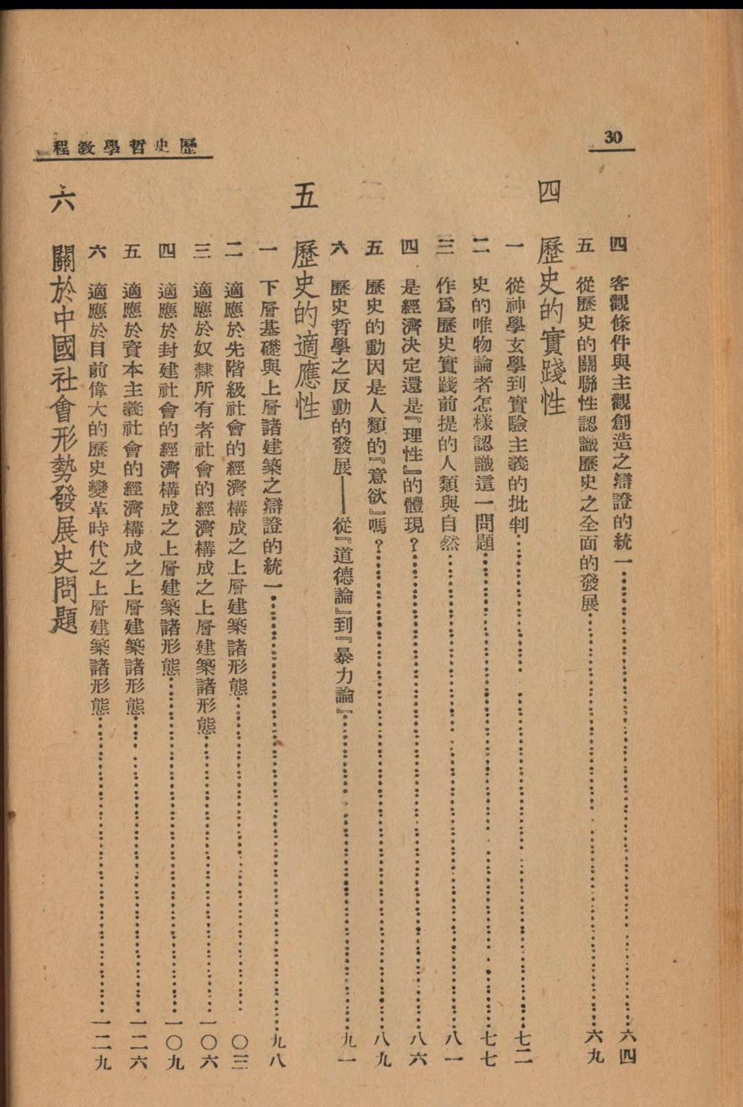图片[3]中华古籍网-专注古书收集历史哲学敎程  翦伯赞著 1939中华古籍网-专注古书收集中华古籍网