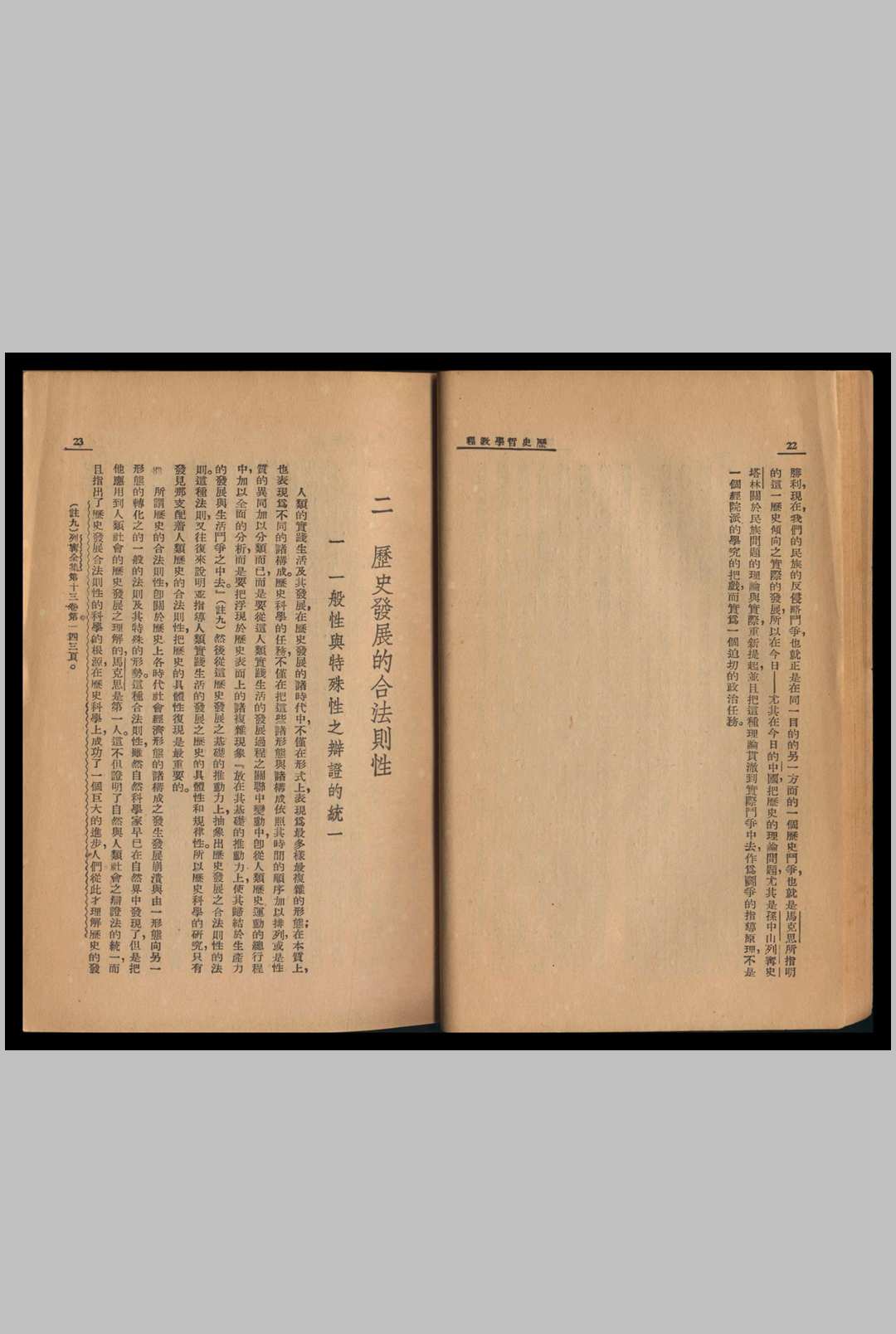 图片[4]中华古籍网-专注古书收集历史哲学敎程  翦伯赞著 1939中华古籍网-专注古书收集中华古籍网