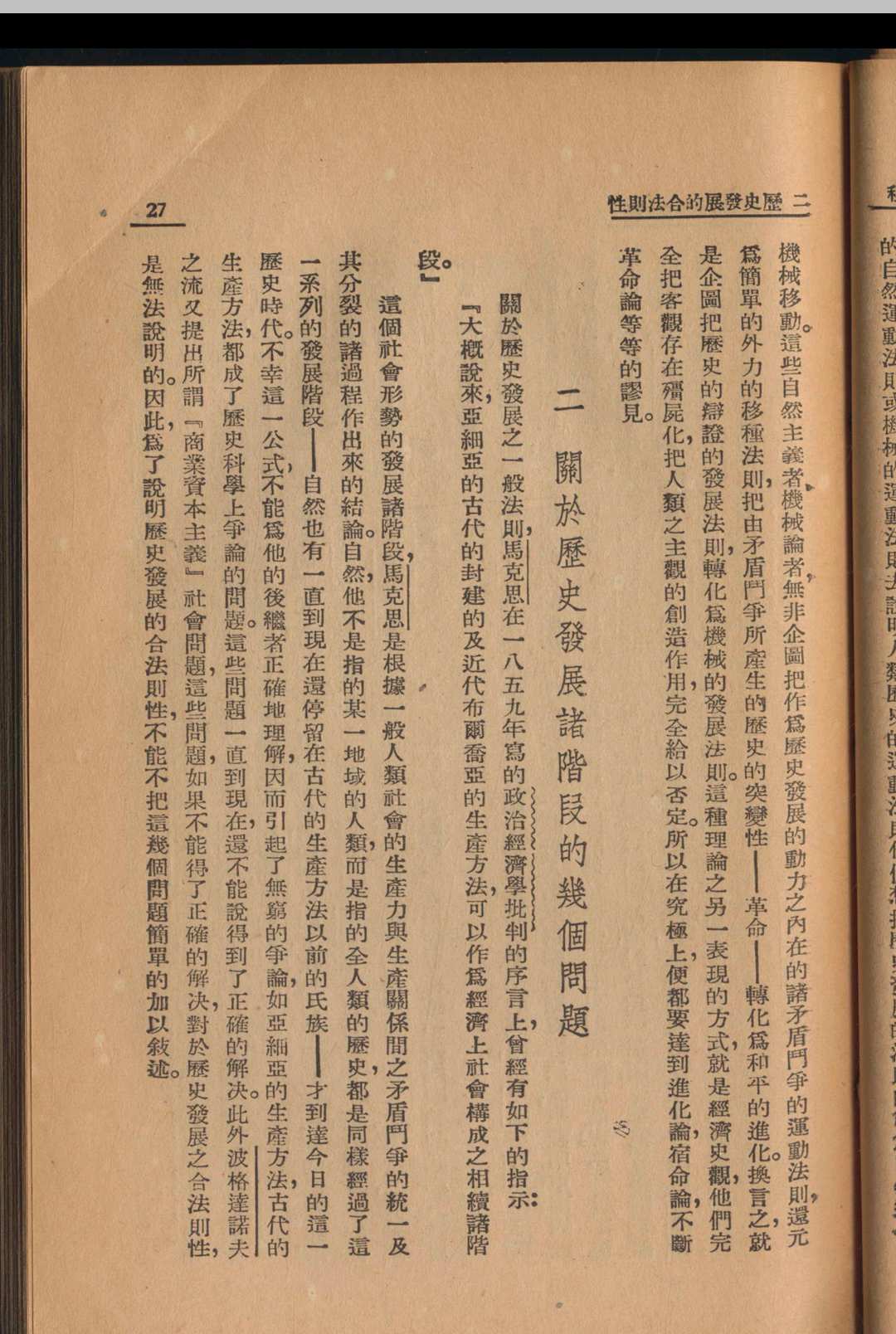 图片[5]中华古籍网-专注古书收集历史哲学敎程  翦伯赞著 1939中华古籍网-专注古书收集中华古籍网