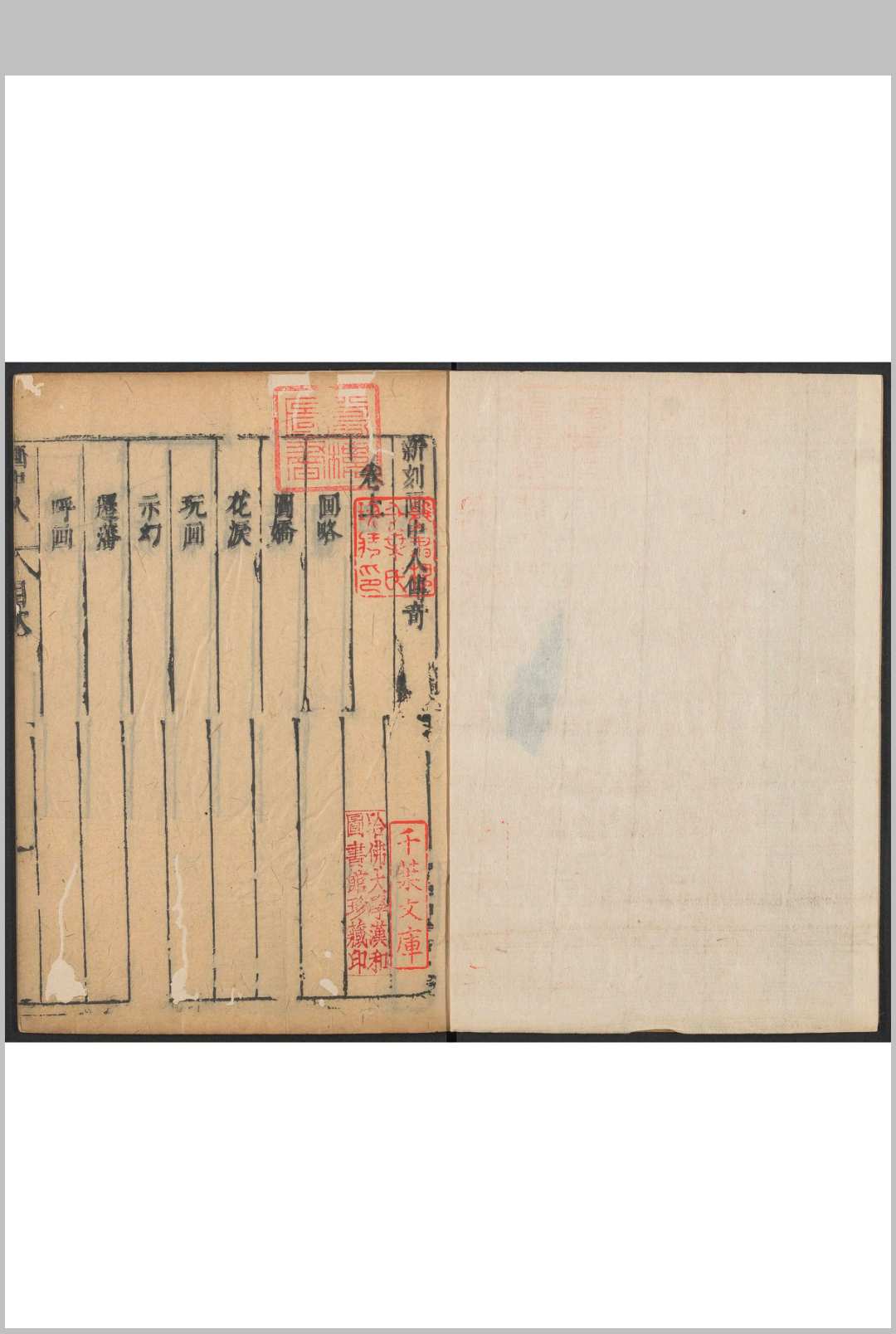 画中人传奇 [二卷]粲花主人编 画隐先生评明末中华古籍网-专注古书收集中华古籍网