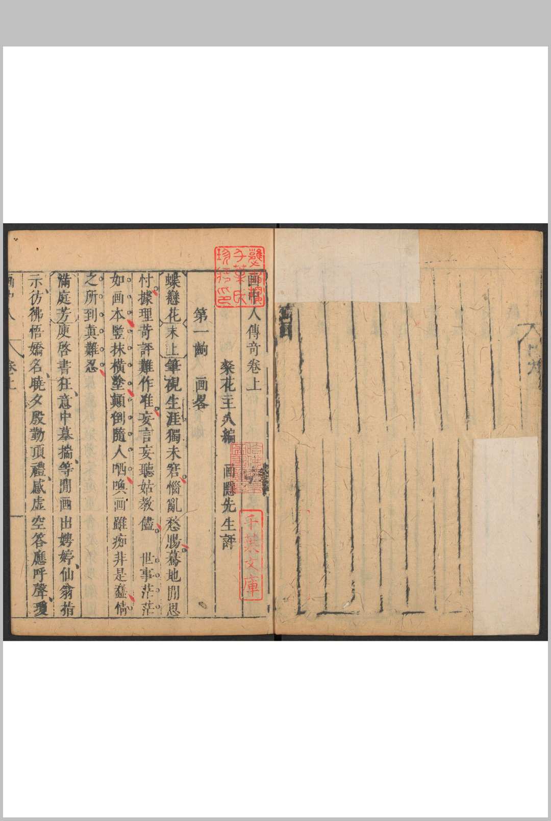 图片[2]中华古籍网-专注古书收集画中人传奇 [二卷]粲花主人编 画隐先生评明末中华古籍网-专注古书收集中华古籍网