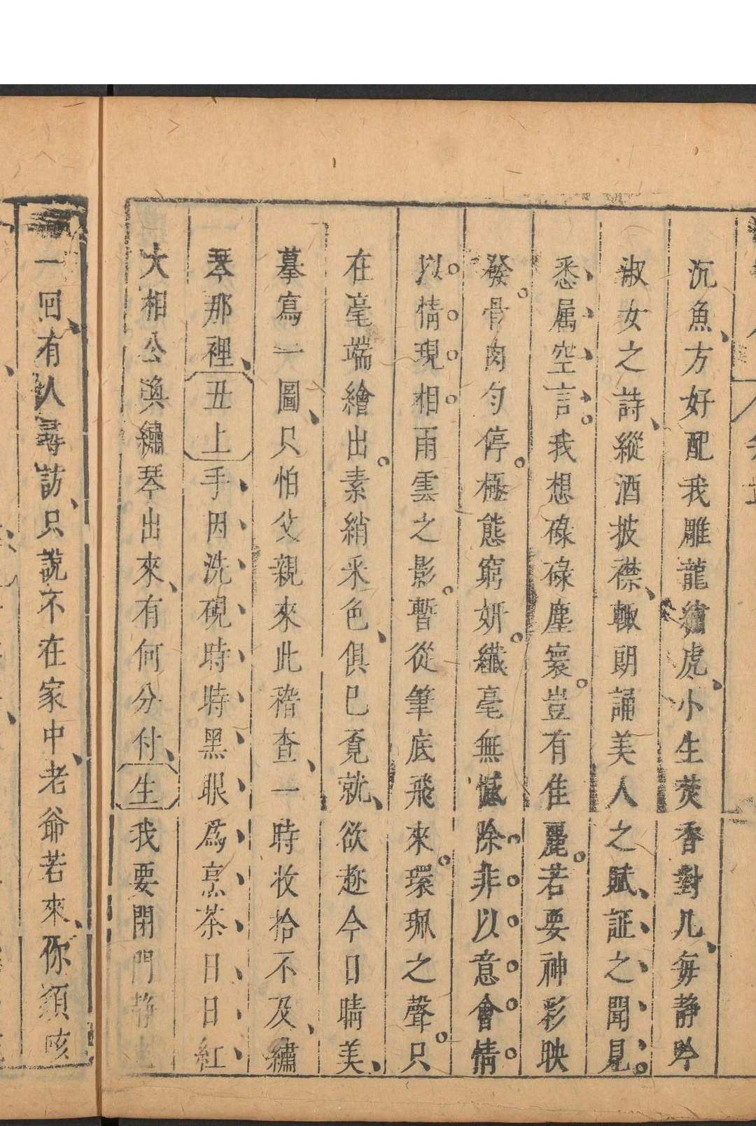 图片[5]中华古籍网-专注古书收集画中人传奇 [二卷]粲花主人编 画隐先生评明末中华古籍网-专注古书收集中华古籍网