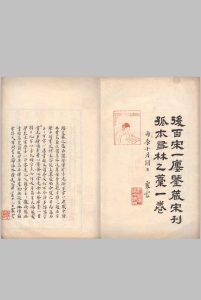 友林乙稿.一卷.宋.史弥宁撰.民国六年华阳高氏苍茫斋景宋刊石印本中华古籍网-专注古书收集中华古籍网