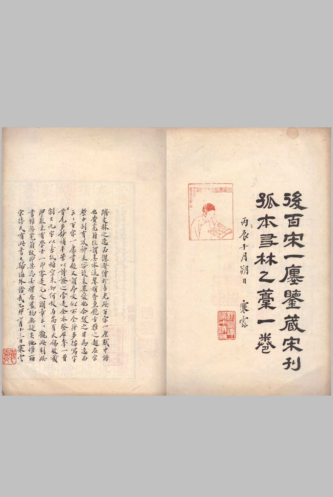 友林乙稿.一卷.宋.史弥宁撰.民国六年华阳高氏苍茫斋景宋刊石印本中华古籍网-专注古书收集中华古籍网
