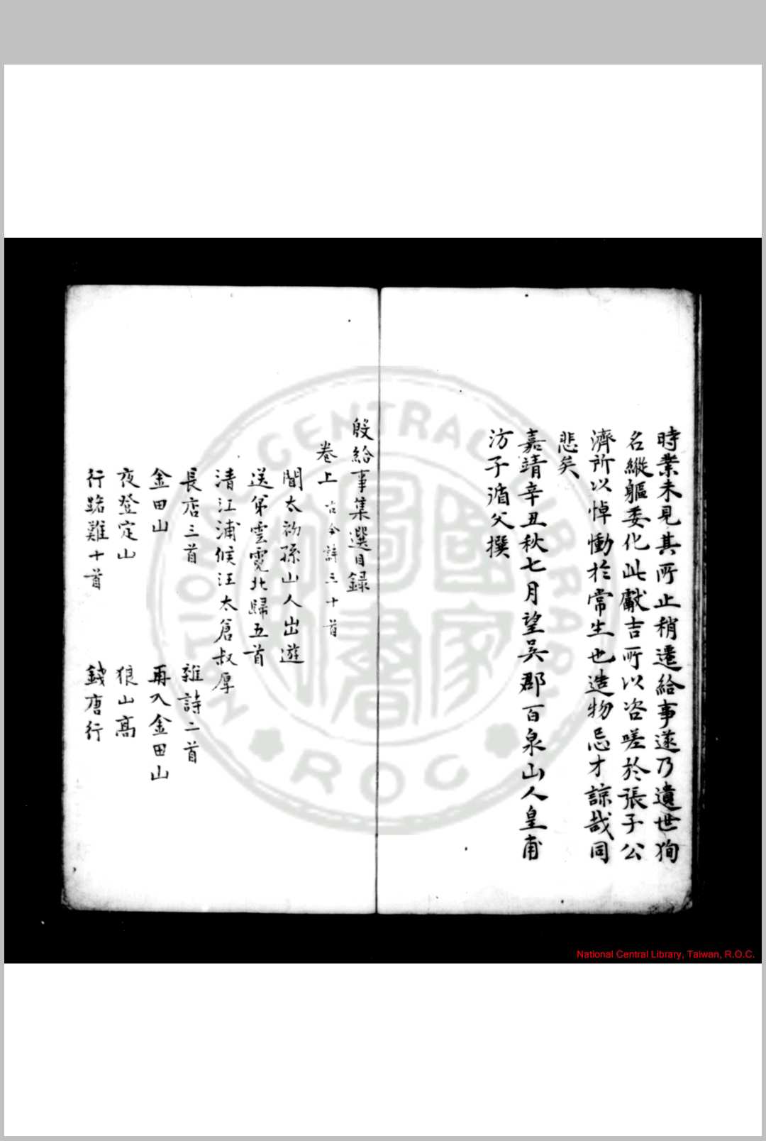 图片[2]中华古籍网-专注古书收集殷给事集选 (明)殷云霄撰 (明)皇甫汸选 明抄本中华古籍网-专注古书收集中华古籍网