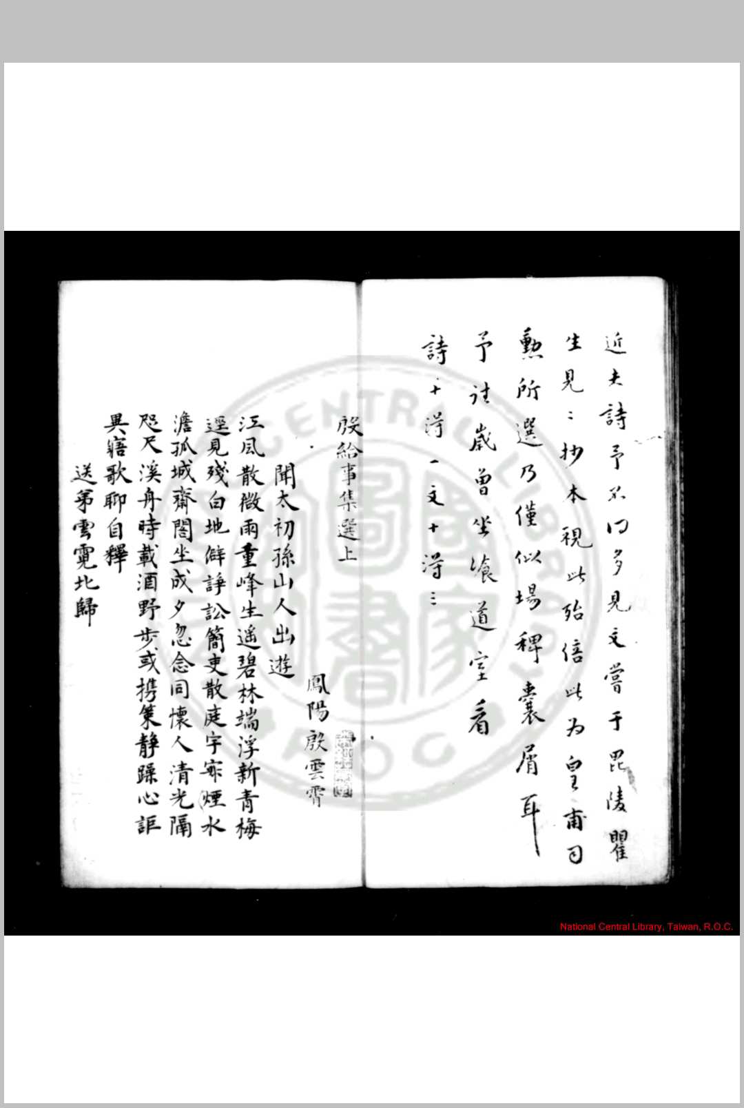图片[3]中华古籍网-专注古书收集殷给事集选 (明)殷云霄撰 (明)皇甫汸选 明抄本中华古籍网-专注古书收集中华古籍网