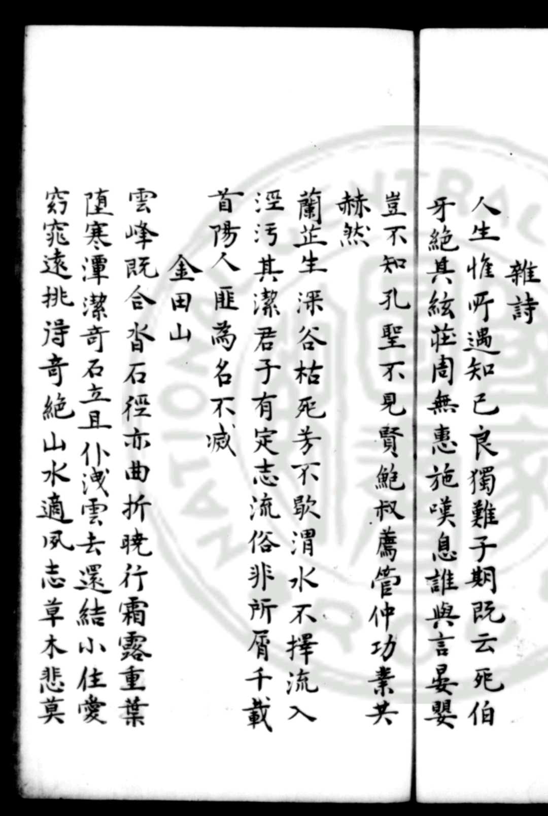 图片[4]中华古籍网-专注古书收集殷给事集选 (明)殷云霄撰 (明)皇甫汸选 明抄本中华古籍网-专注古书收集中华古籍网