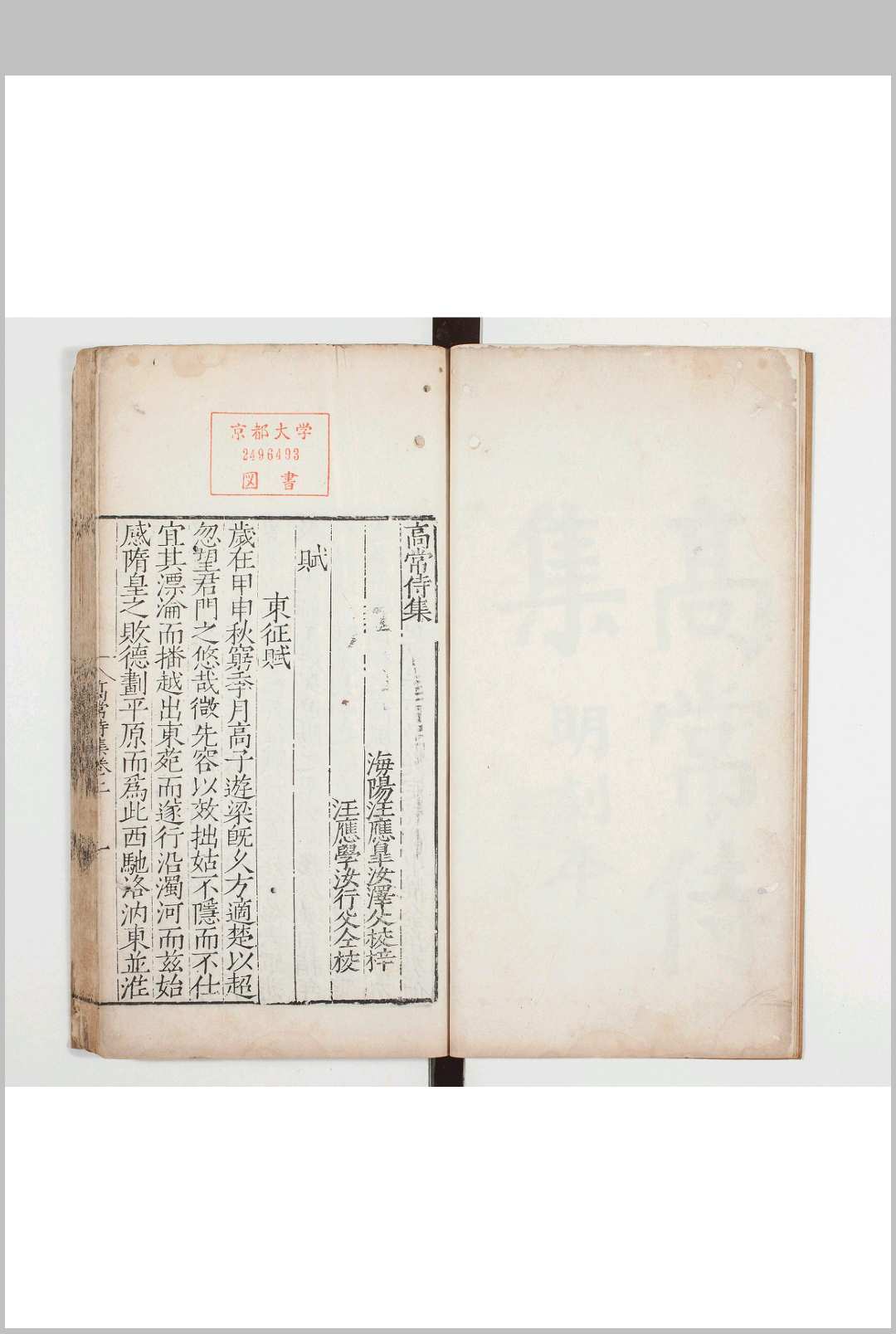 图片[2]中华古籍网-专注古书收集高常侍集二卷 唐高适撰 海阳汪应皋刊本中华古籍网-专注古书收集中华古籍网