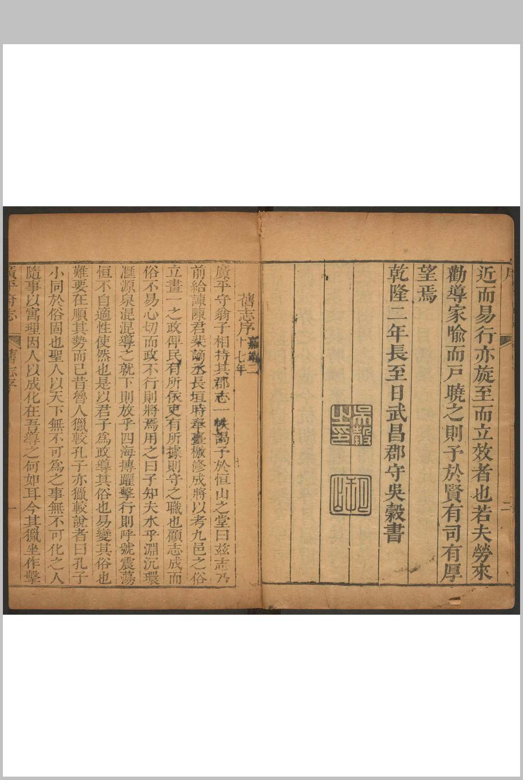图片[2]中华古籍网-专注古书收集广平府志  二四卷 吴榖纂修. 清乾隆2年修中华古籍网-专注古书收集中华古籍网