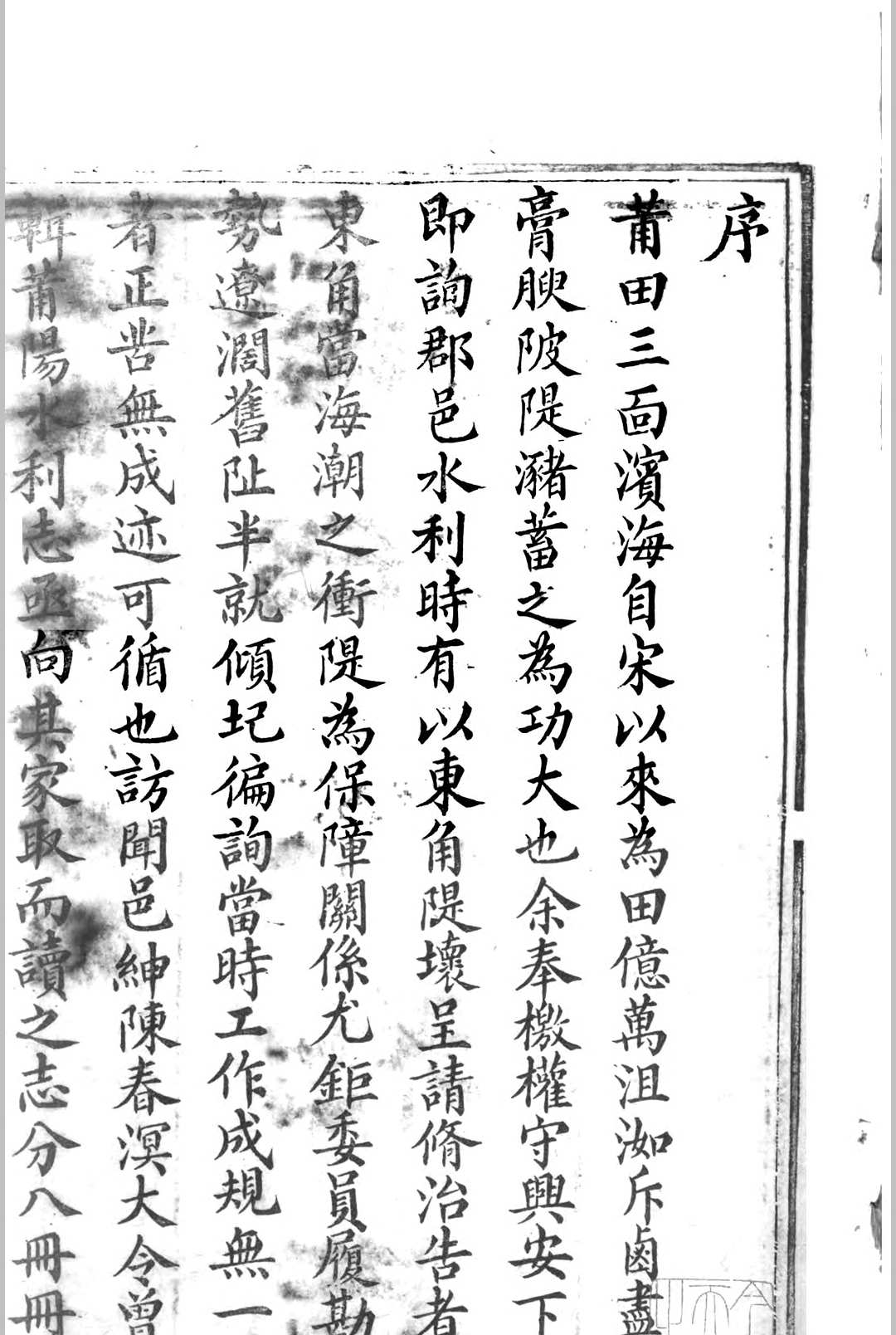 图片[2]-中华古籍网-专注古书收集莆田水利志 [8卷] 陈池养 编-中华古籍网-专注古书收集中华古籍网-专注古书收集