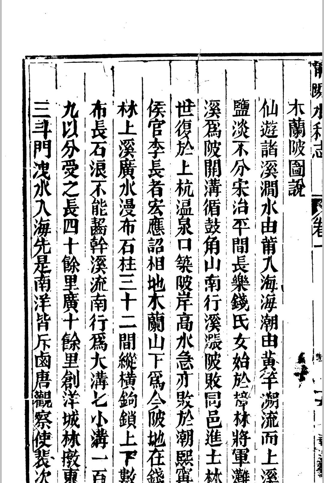 图片[5]-中华古籍网-专注古书收集莆田水利志 [8卷] 陈池养 编-中华古籍网-专注古书收集中华古籍网-专注古书收集