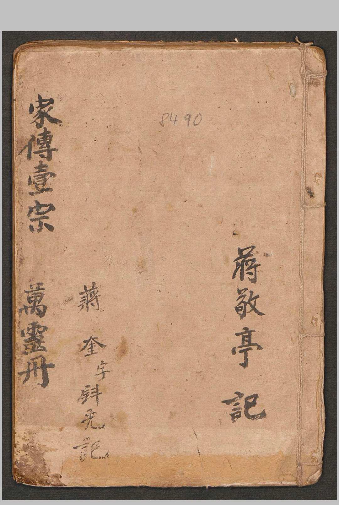 家传一宗 蒋奎-中华古籍网-专注古书收集中华古籍网-专注古书收集