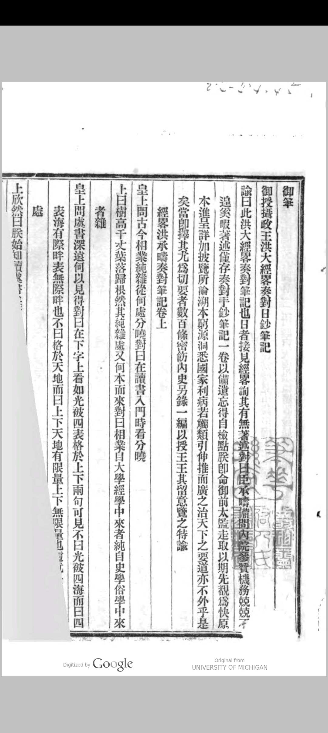 图片[2]中华古籍网-专注古书收集洪经略奏对笔记  2卷  洪承畴中华古籍网-专注古书收集中华古籍网