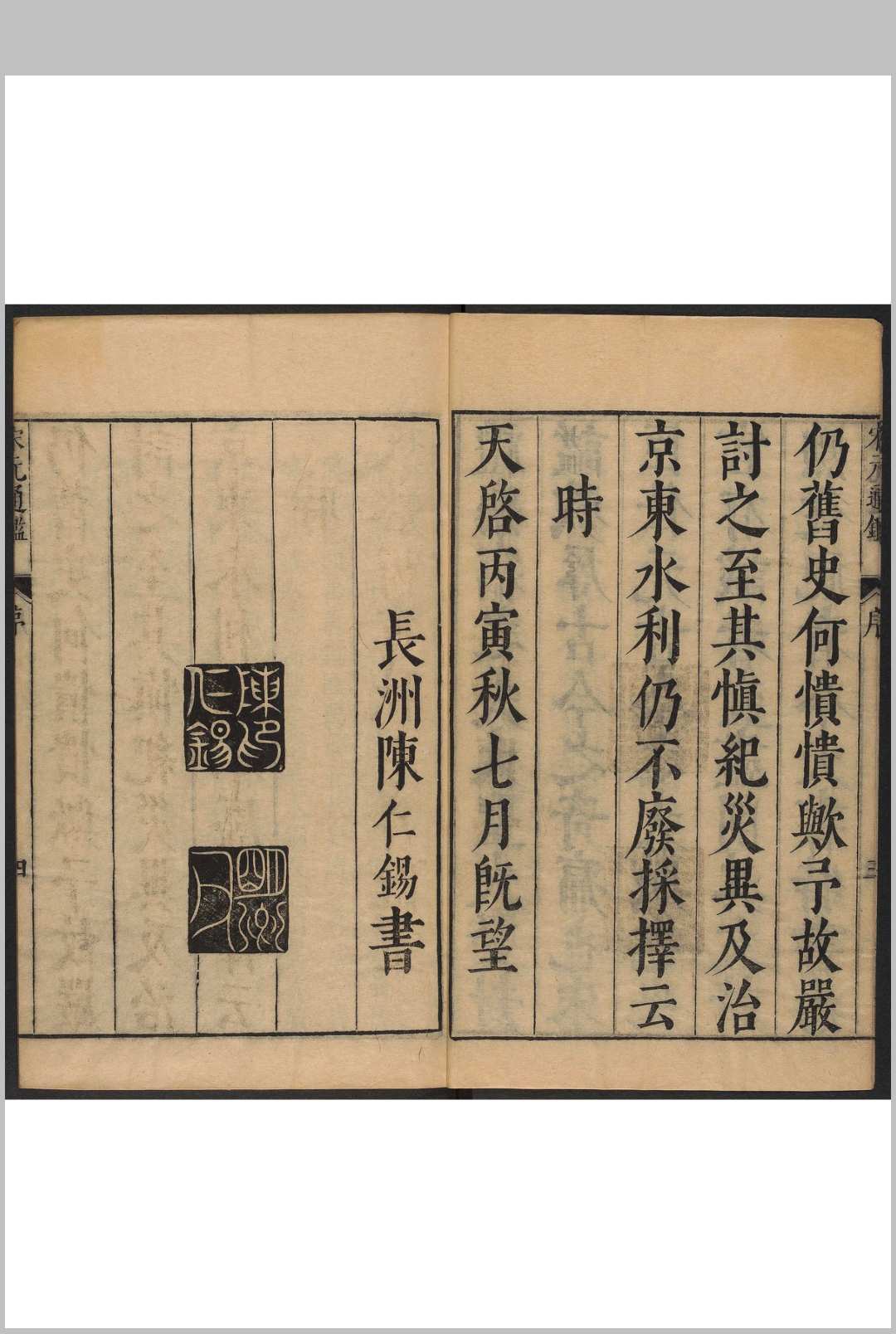 图片[2]中华古籍网-专注古书收集宋元通鉴 一百五十七卷 薛应旂编集  陈仁锡评阅． 陈仁锡, 明天启6年中华古籍网-专注古书收集中华古籍网
