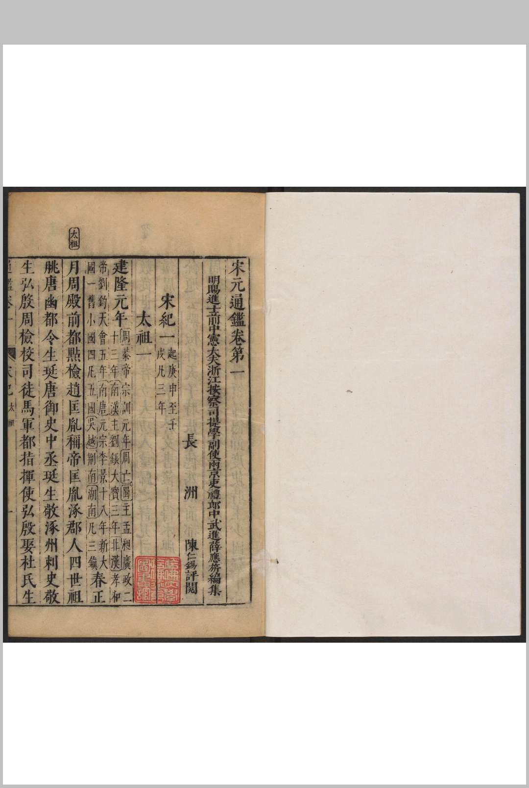 图片[5]中华古籍网-专注古书收集宋元通鉴 一百五十七卷 薛应旂编集  陈仁锡评阅． 陈仁锡, 明天启6年中华古籍网-专注古书收集中华古籍网