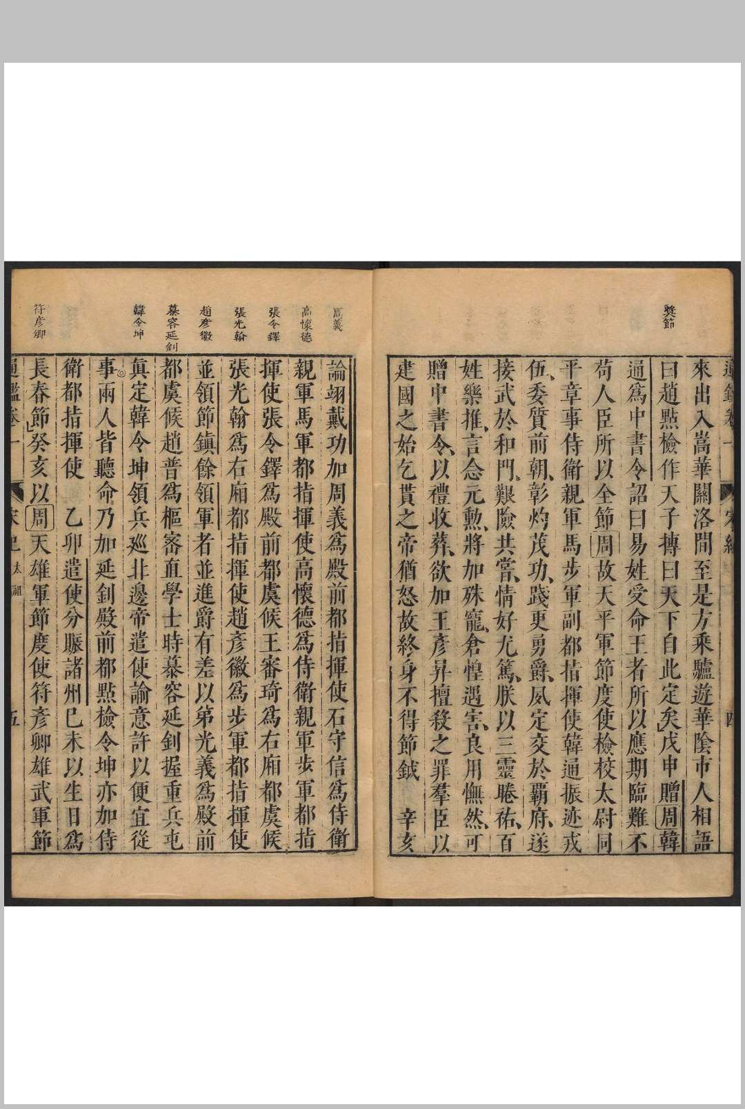 图片[7]中华古籍网-专注古书收集宋元通鉴 一百五十七卷 薛应旂编集  陈仁锡评阅． 陈仁锡, 明天启6年中华古籍网-专注古书收集中华古籍网
