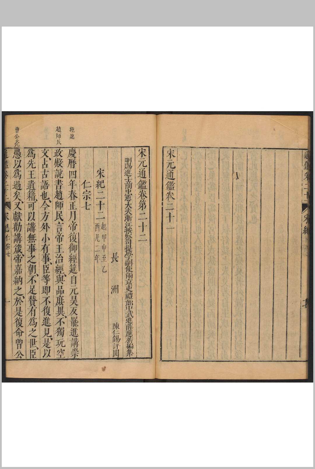 图片[6]中华古籍网-专注古书收集宋元通鉴 一百五十七卷 薛应旂编集  陈仁锡评阅． 陈仁锡, 明天启6年中华古籍网-专注古书收集中华古籍网