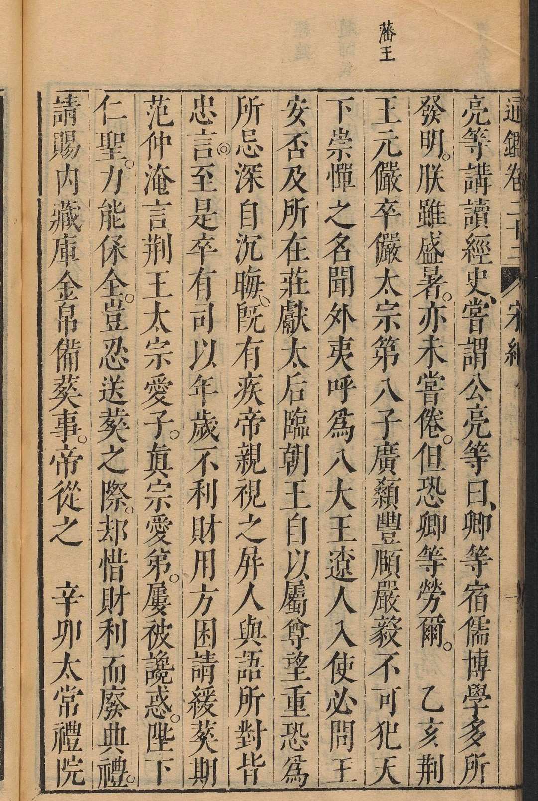 图片[8]中华古籍网-专注古书收集宋元通鉴 一百五十七卷 薛应旂编集  陈仁锡评阅． 陈仁锡, 明天启6年中华古籍网-专注古书收集中华古籍网