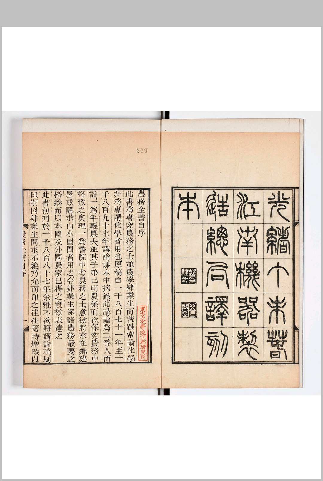 图片[2]中华古籍网-专注古书收集农务全书上编  十六卷中华古籍网-专注古书收集中华古籍网