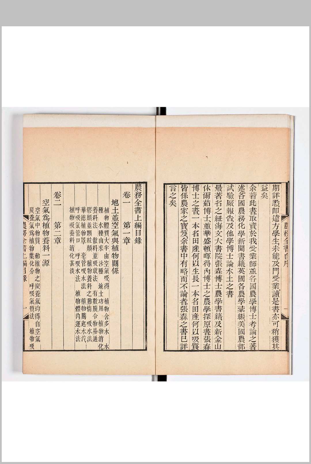 图片[3]中华古籍网-专注古书收集农务全书上编  十六卷中华古籍网-专注古书收集中华古籍网