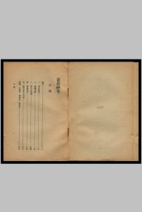 景教碑考  冯承钧 编中华古籍网-专注古书收集中华古籍网