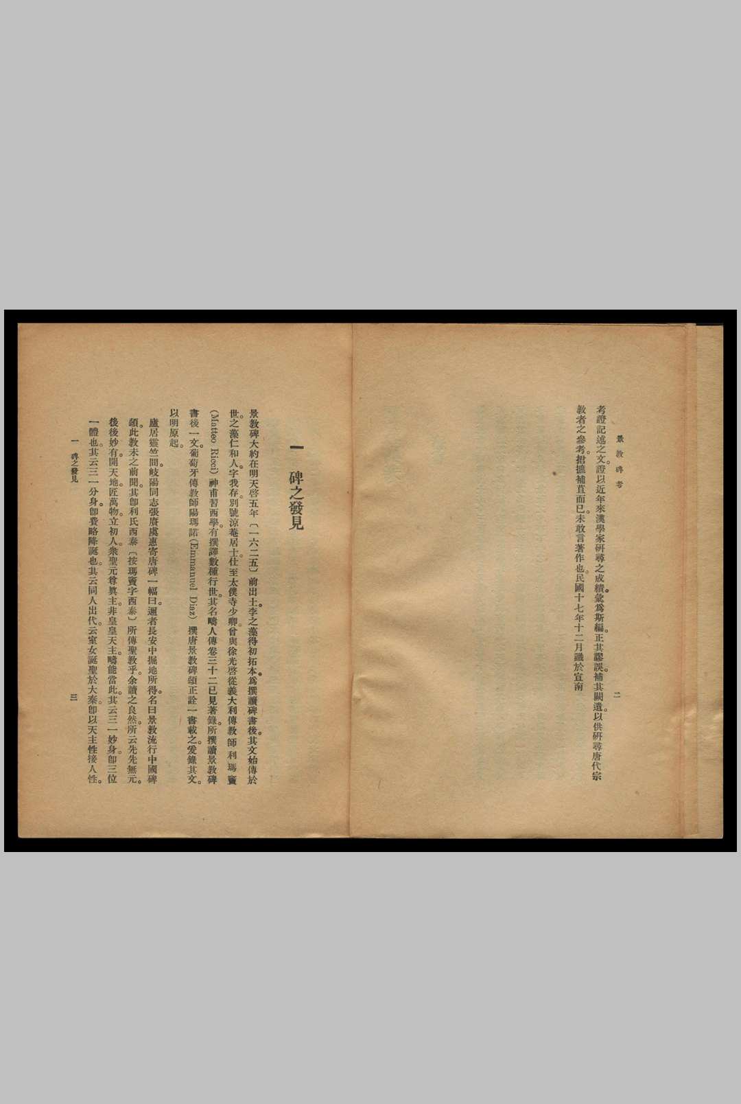 图片[2]中华古籍网-专注古书收集景教碑考  冯承钧 编中华古籍网-专注古书收集中华古籍网
