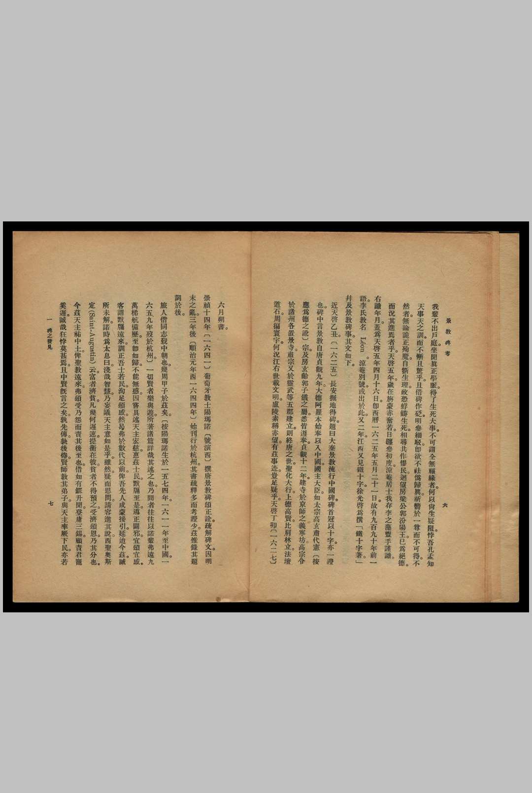 图片[3]中华古籍网-专注古书收集景教碑考  冯承钧 编中华古籍网-专注古书收集中华古籍网