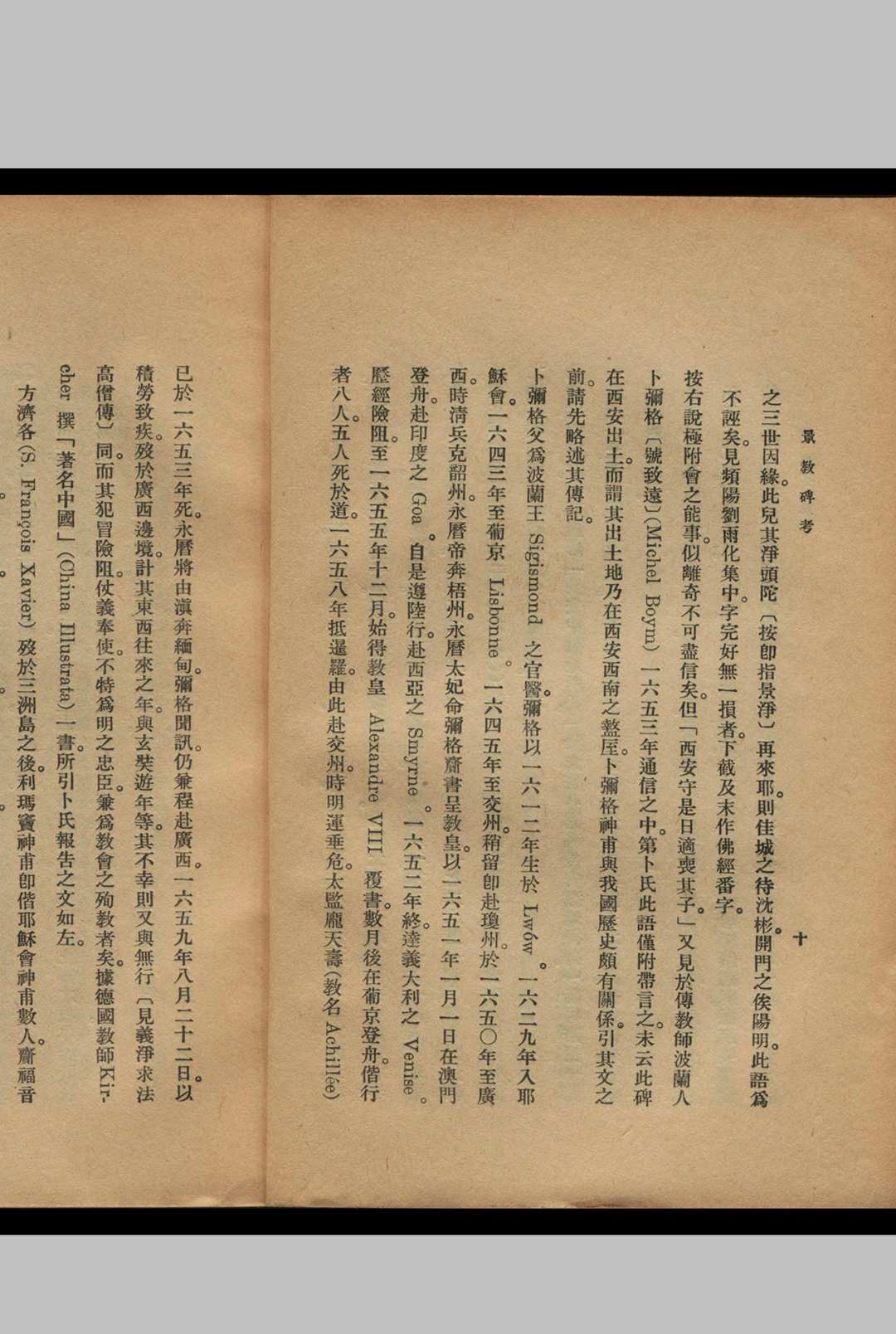 图片[4]中华古籍网-专注古书收集景教碑考  冯承钧 编中华古籍网-专注古书收集中华古籍网