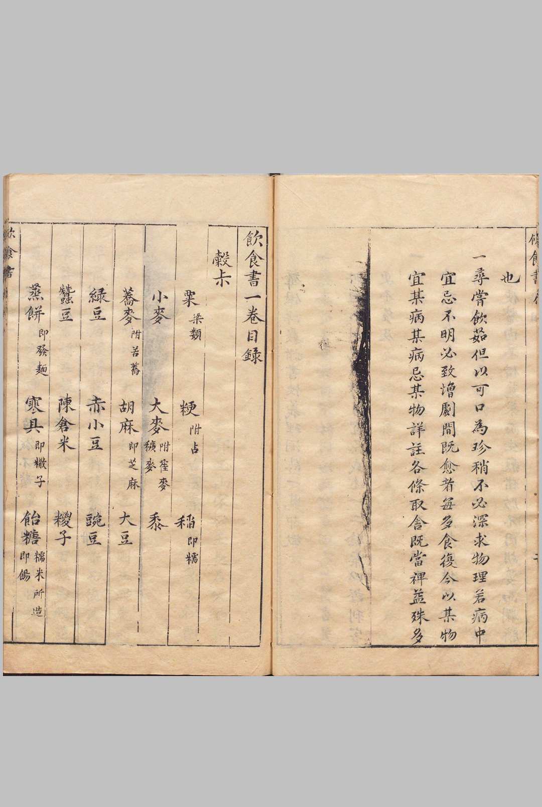 饮食书.六卷.明.宋公玉编.明末刊本中华古籍网-专注古书收集中华古籍网