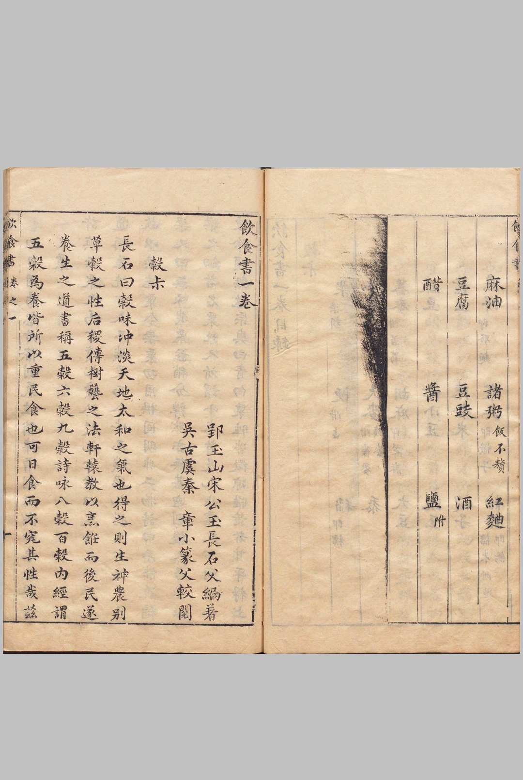 图片[2]中华古籍网-专注古书收集饮食书.六卷.明.宋公玉编.明末刊本中华古籍网-专注古书收集中华古籍网