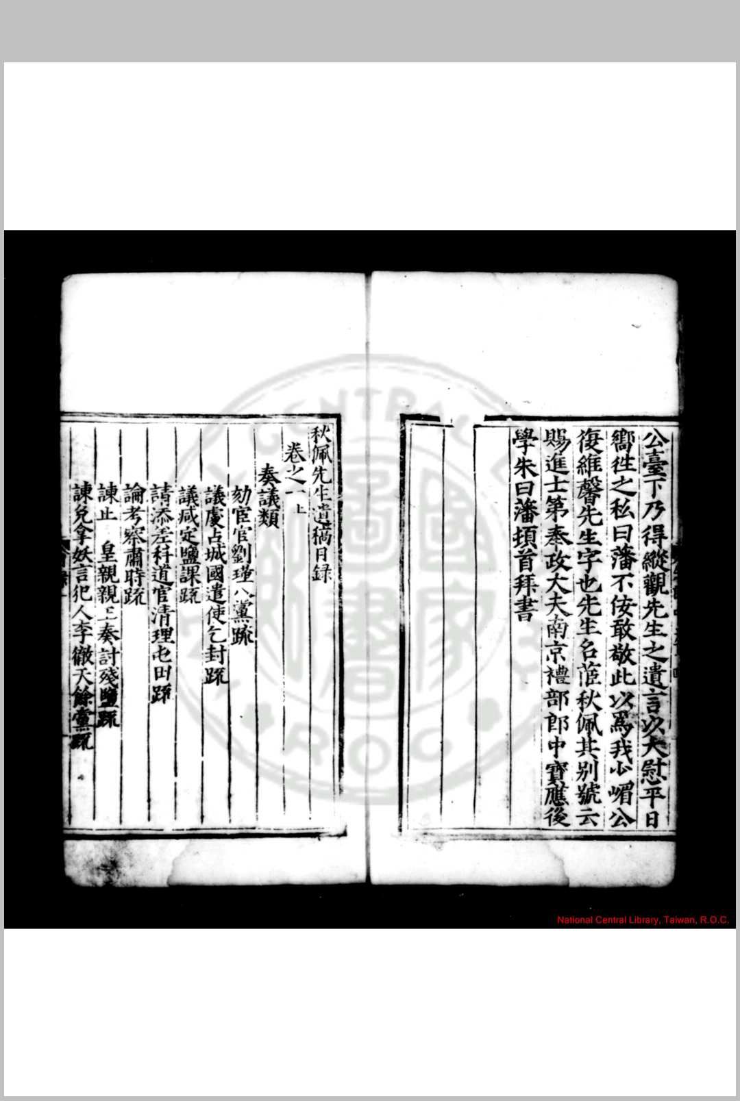 图片[2]中华古籍网-专注古书收集秋佩先生遗稿 明嘉靖壬子(三十一年, 1552)谭棨涪州刊本中华古籍网-专注古书收集中华古籍网