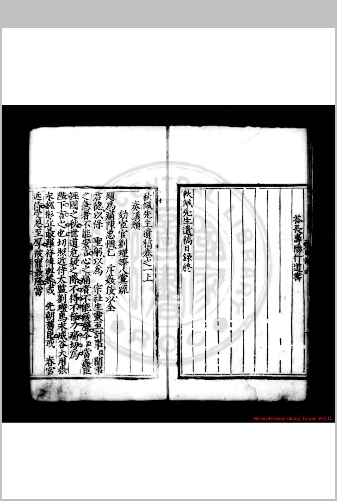 图片[3]中华古籍网-专注古书收集秋佩先生遗稿 明嘉靖壬子(三十一年, 1552)谭棨涪州刊本中华古籍网-专注古书收集中华古籍网