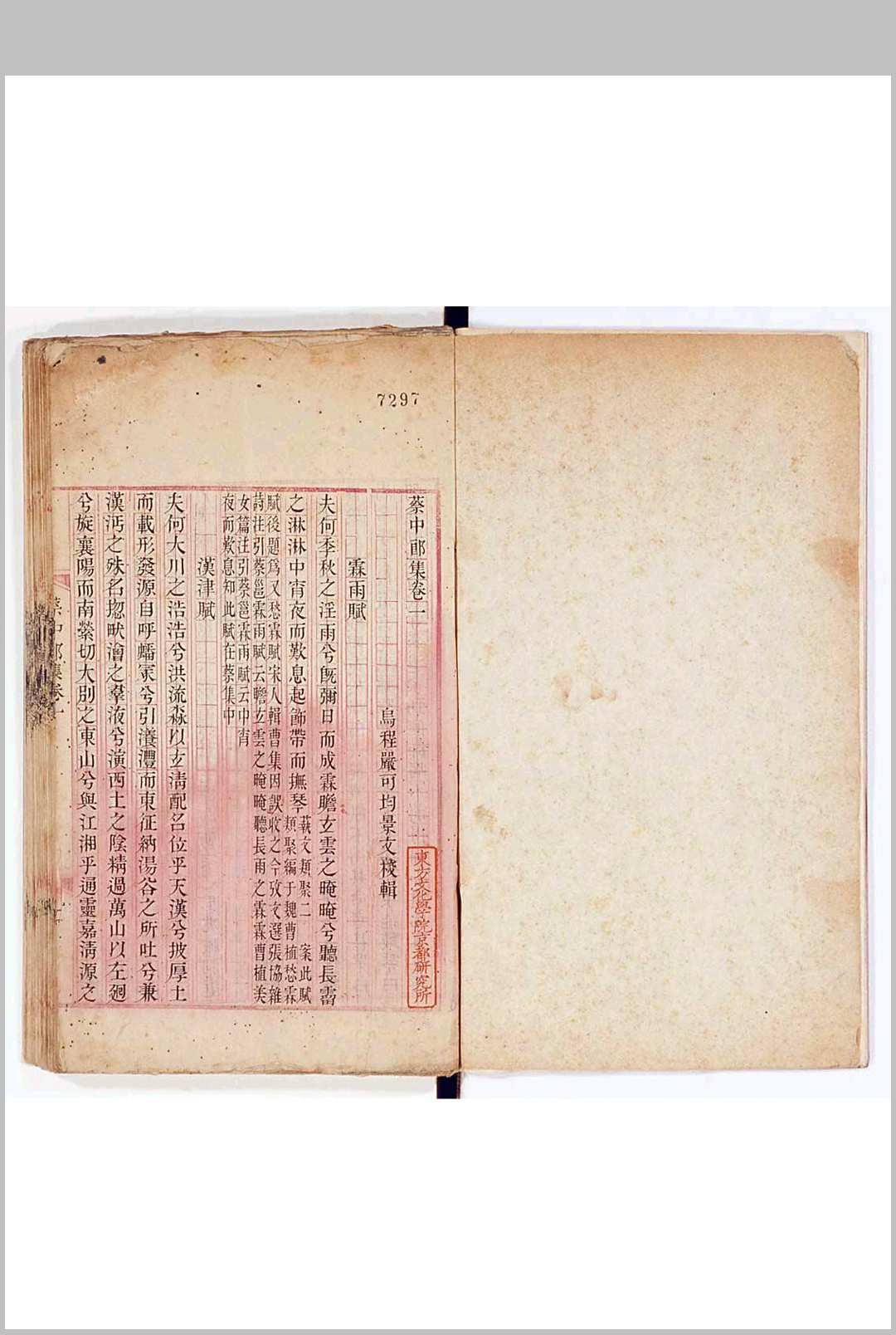 蔡中郎集　汉蔡邕撰 清严可均校辑　钞本中华古籍网-专注古书收集中华古籍网