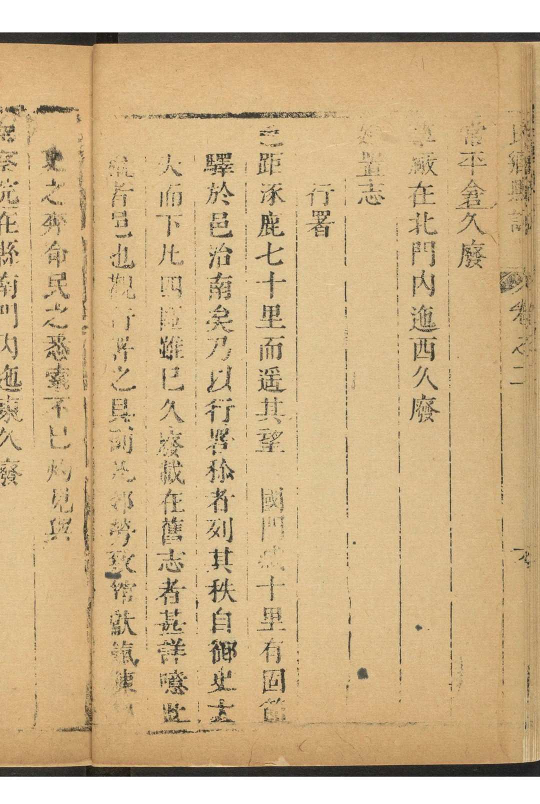 图片[6]中华古籍网-专注古书收集良乡县志  八卷 见圣等纂 杨嗣奇修 淸康熙39年中华古籍网-专注古书收集中华古籍网