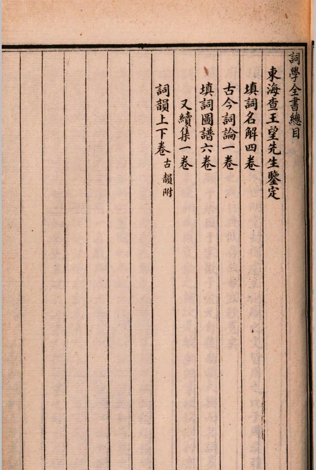 图片[3]中华古籍网-专注古书收集词学全书  查王望(培继)鉴定中华古籍网-专注古书收集中华古籍网