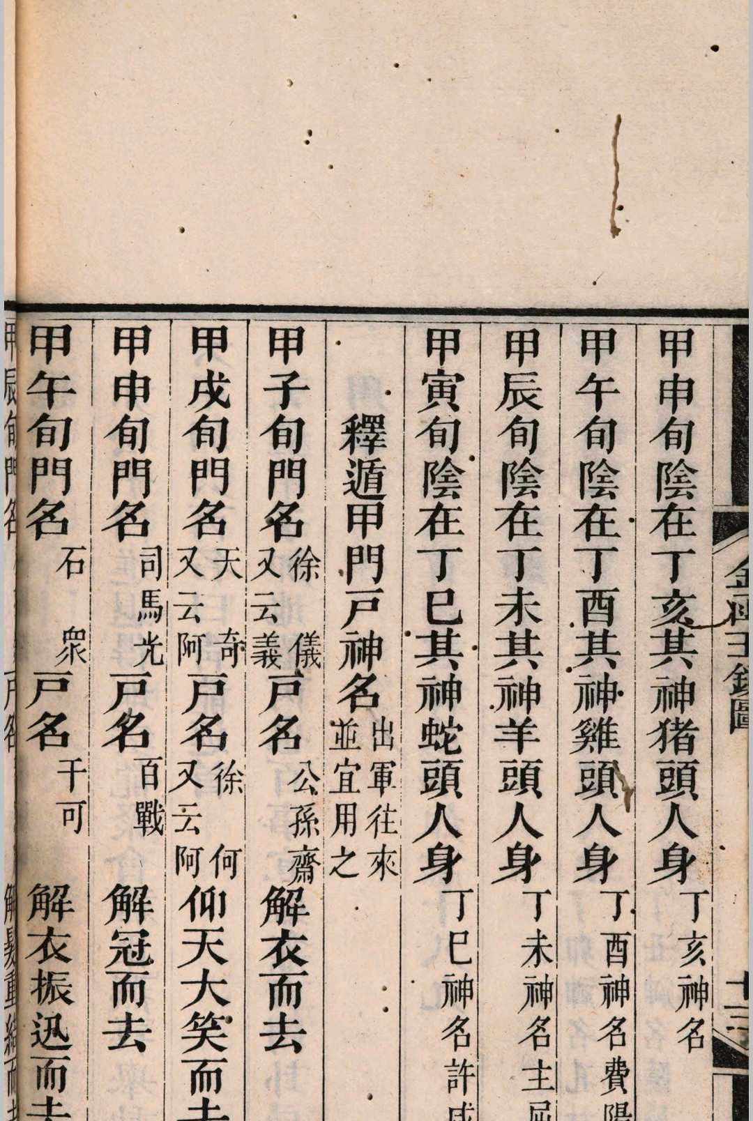 图片[11]中华古籍网-专注古书收集金函玉镜图中华古籍网-专注古书收集中华古籍网