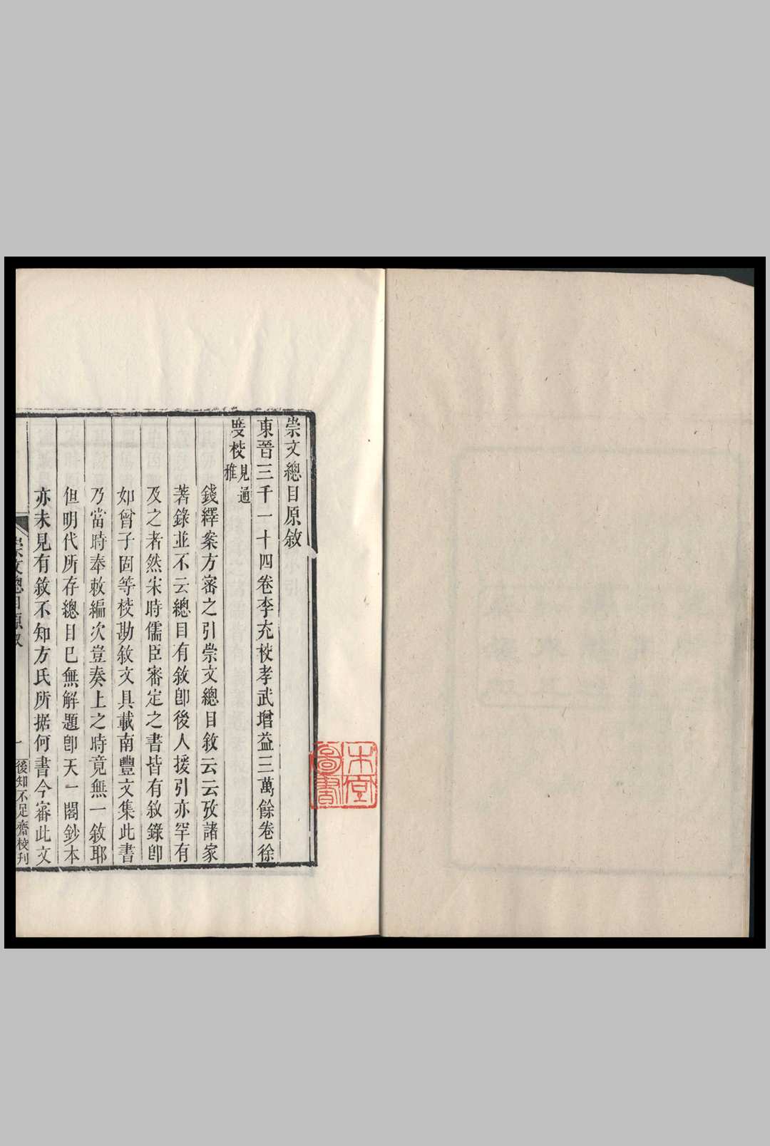 崇文总目  66卷  王尧臣等编 存一卷中华古籍网-专注古书收集中华古籍网