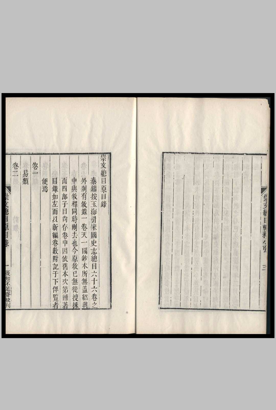 图片[2]中华古籍网-专注古书收集崇文总目  66卷  王尧臣等编 存一卷中华古籍网-专注古书收集中华古籍网