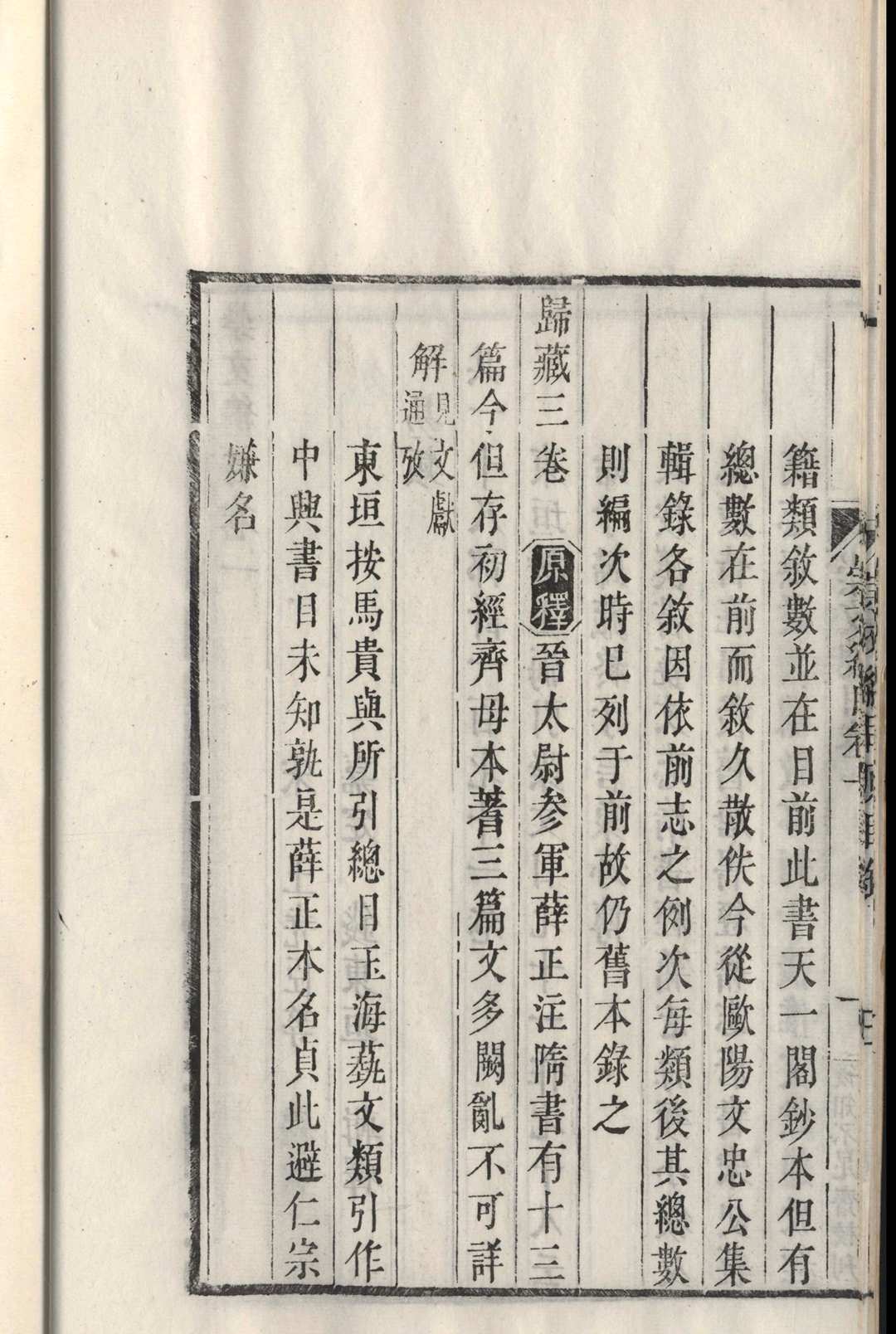 图片[4]中华古籍网-专注古书收集崇文总目  66卷  王尧臣等编 存一卷中华古籍网-专注古书收集中华古籍网