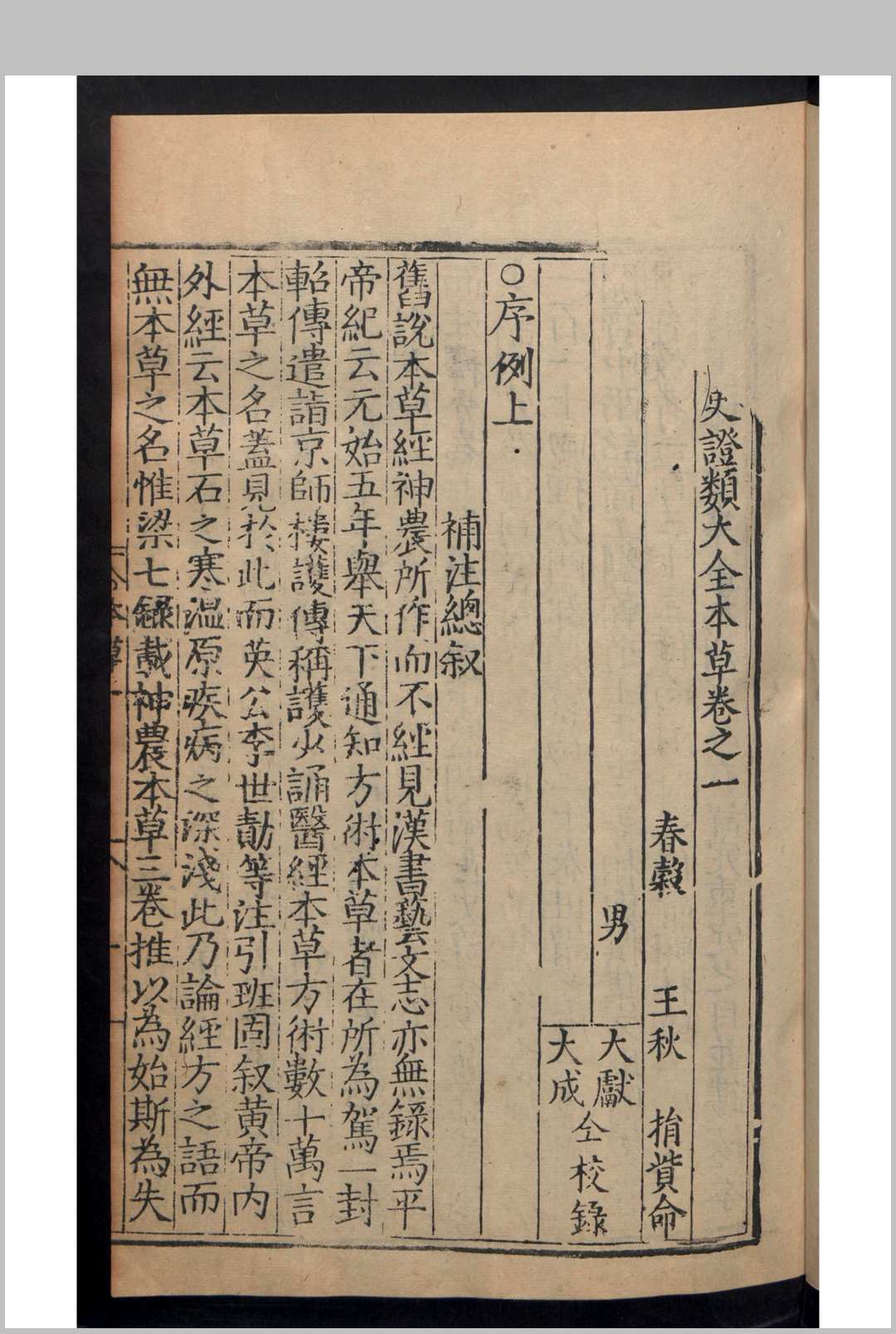 图片[7]中华古籍网-专注古书收集唐慎微 王秋 重刊经史证类大全本草 31卷 目录1卷 , 1577中华古籍网-专注古书收集中华古籍网