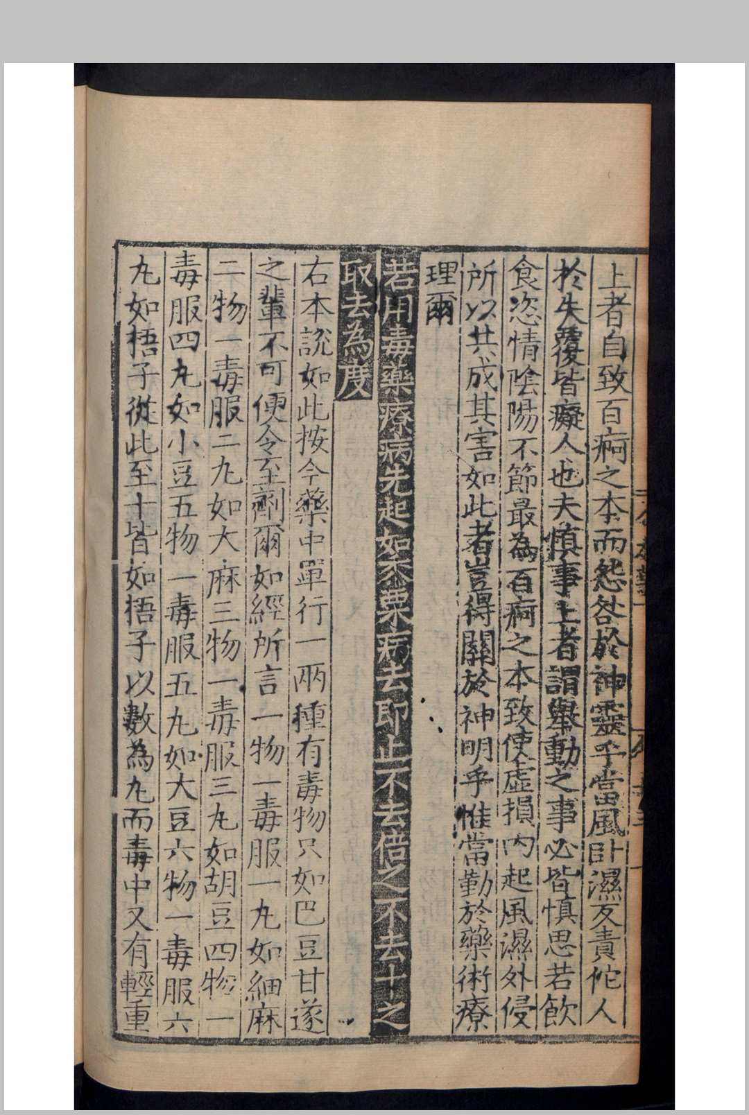 图片[10]中华古籍网-专注古书收集唐慎微 王秋 重刊经史证类大全本草 31卷 目录1卷 , 1577中华古籍网-专注古书收集中华古籍网