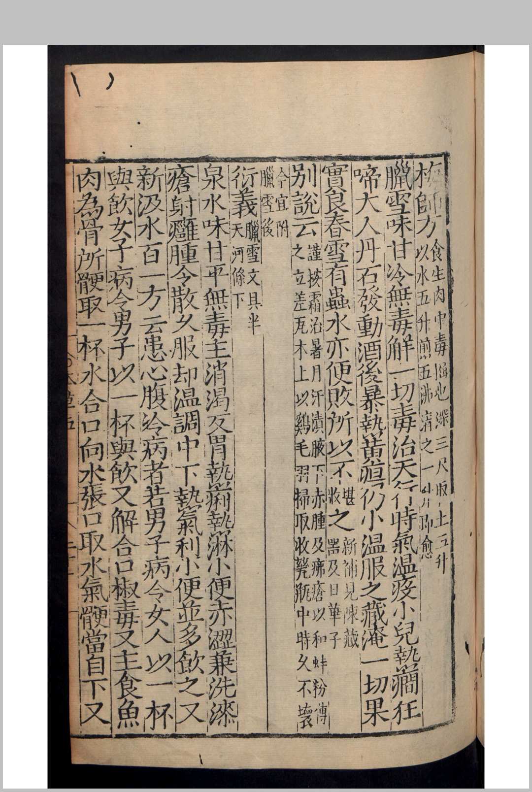 图片[8]中华古籍网-专注古书收集唐慎微 王秋 重刊经史证类大全本草 31卷 目录1卷 , 1577中华古籍网-专注古书收集中华古籍网