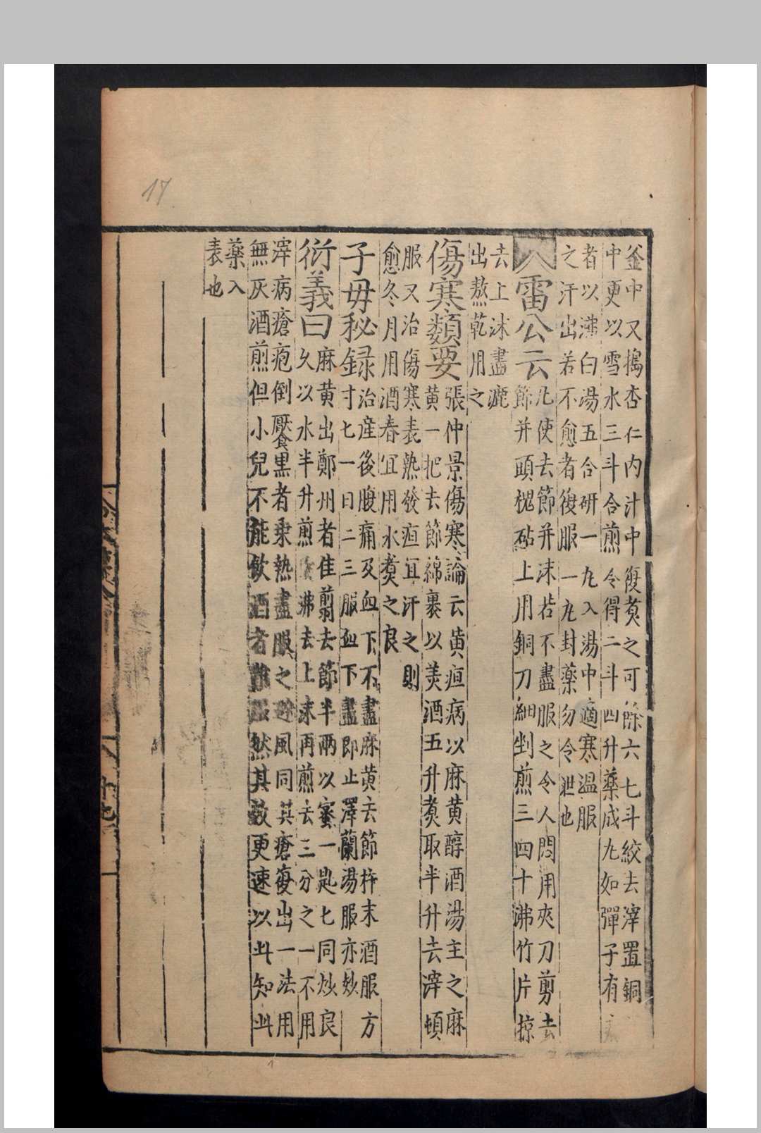 图片[9]中华古籍网-专注古书收集唐慎微 王秋 重刊经史证类大全本草 31卷 目录1卷 , 1577中华古籍网-专注古书收集中华古籍网
