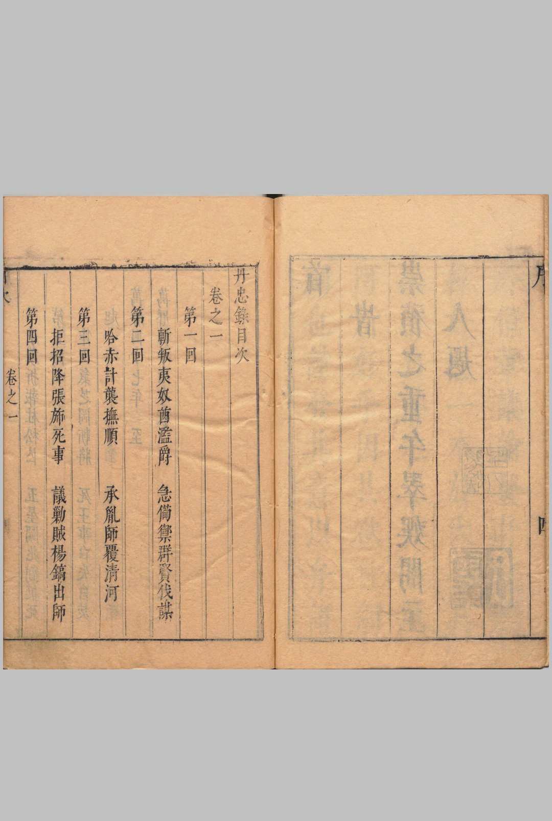 图片[3]中华古籍网-专注古书收集新镌出像通俗演义辽海丹忠录.八卷.明.陆人龙.撰.陆云龙.评.明崇祯时期翠娱阁刊本中华古籍网-专注古书收集中华古籍网