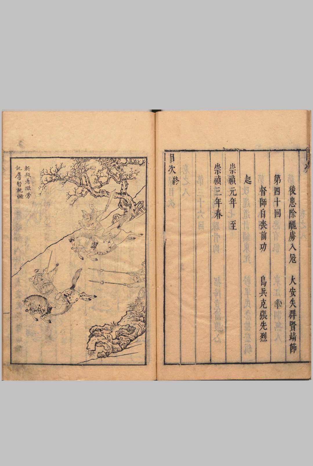 图片[7]中华古籍网-专注古书收集新镌出像通俗演义辽海丹忠录.八卷.明.陆人龙.撰.陆云龙.评.明崇祯时期翠娱阁刊本中华古籍网-专注古书收集中华古籍网