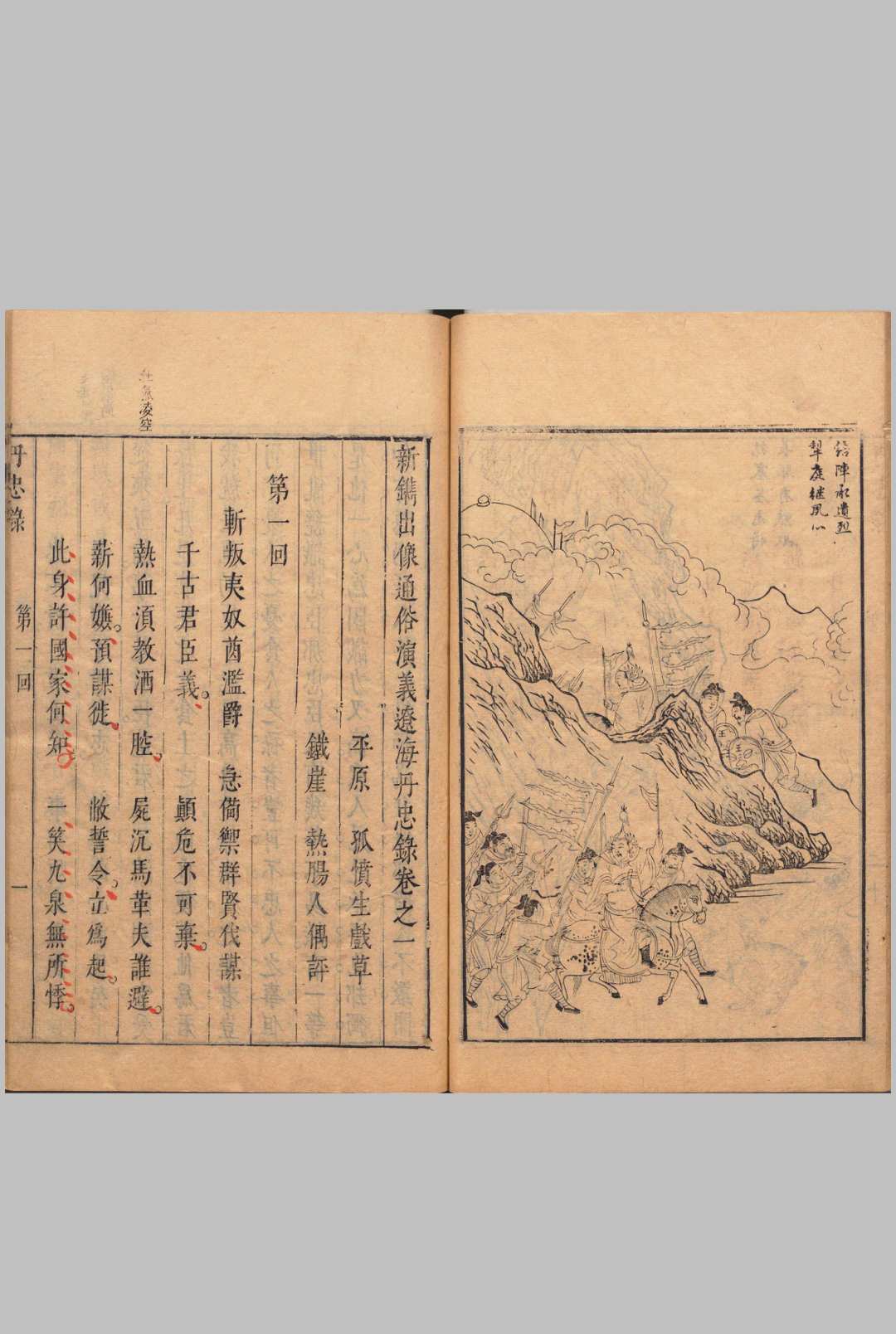 图片[4]中华古籍网-专注古书收集新镌出像通俗演义辽海丹忠录.八卷.明.陆人龙.撰.陆云龙.评.明崇祯时期翠娱阁刊本中华古籍网-专注古书收集中华古籍网