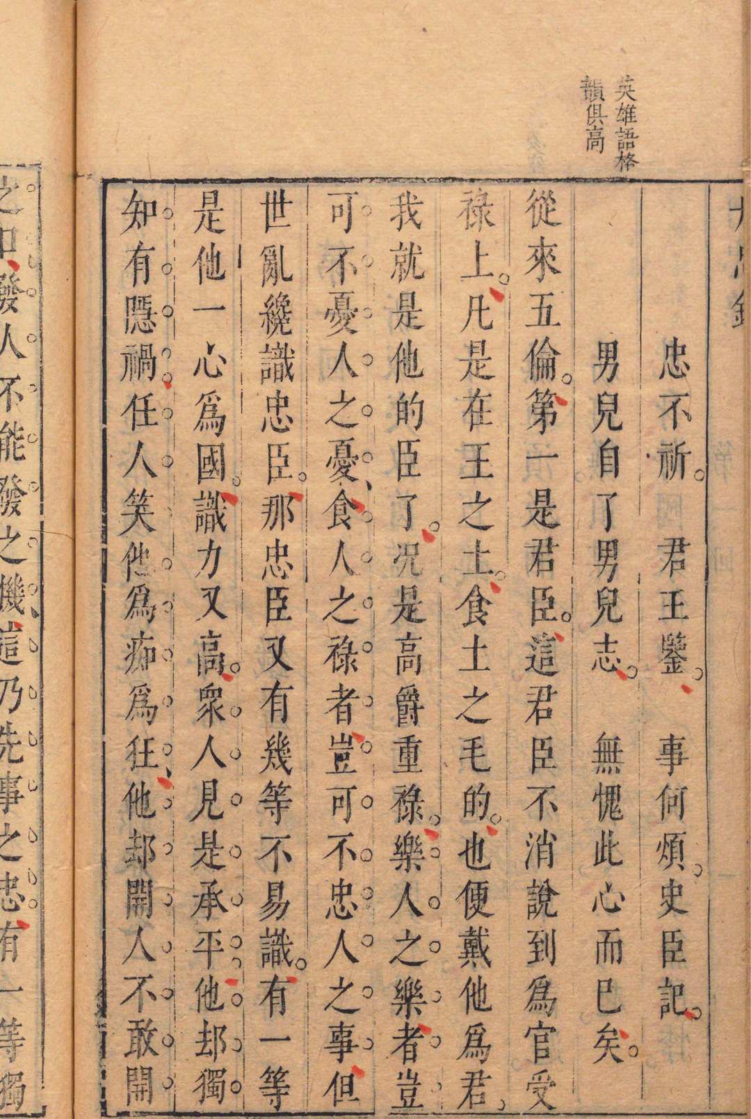 图片[8]中华古籍网-专注古书收集新镌出像通俗演义辽海丹忠录.八卷.明.陆人龙.撰.陆云龙.评.明崇祯时期翠娱阁刊本中华古籍网-专注古书收集中华古籍网