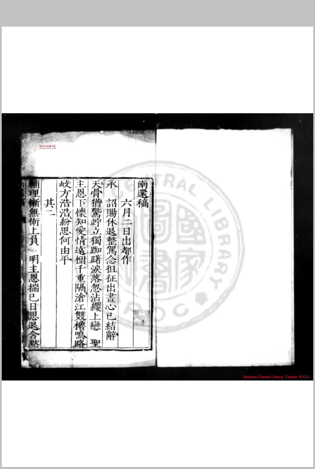 南还稿 (明)严嵩撰 明嘉靖间(1522-1566)刊本中华古籍网-专注古书收集中华古籍网