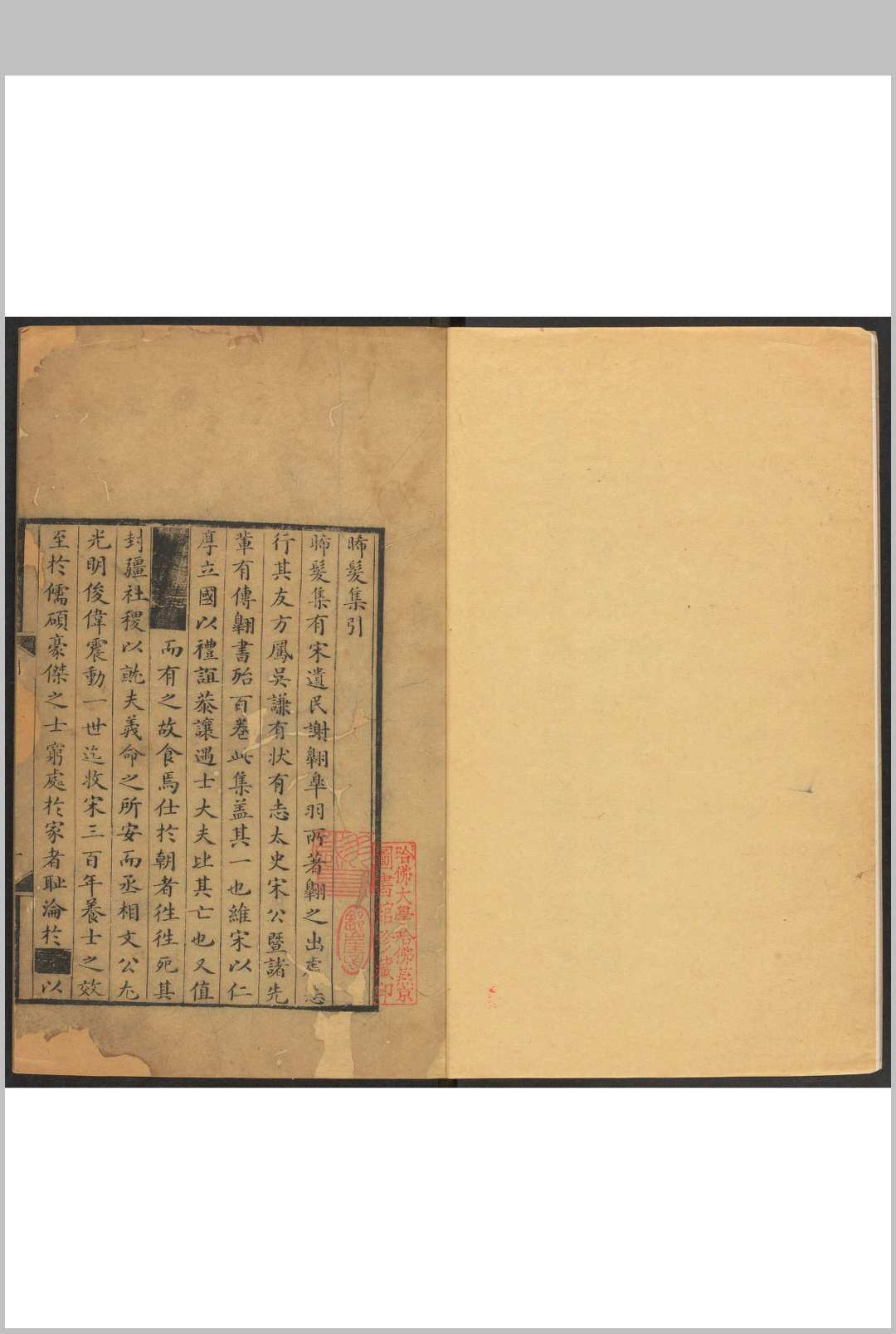 晞髮集  十卷, 遗集二卷, 遗集补一卷, 附天地间集一卷, 西台恸哭记注, 冬青树引注 谢翱撰 张丁注 陆大业编.平湖陆氏校, 淸康熙四十一年中华古籍网-专注古书收集中华古籍网